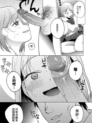 [まんま屋 (さめまんま)] 人生サヨナラ5秒前、謎JKに喰われる｜登出人生前5秒被謎之●K吃掉了 [中文] [無修正]_i-055