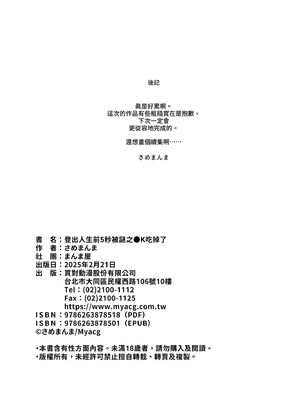 [まんま屋 (さめまんま)] 人生サヨナラ5秒前、謎JKに喰われる｜登出人生前5秒被謎之●K吃掉了 [中文] [無修正]_i-060