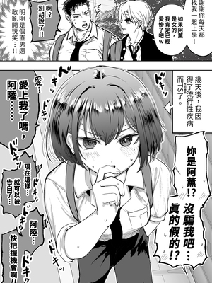 [たまごまつり (小祭たまご)] 親友が美少女になって友情が崩壊した話｜友情崩壞的我們！ [中文] [無修正]_i-003