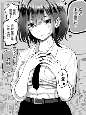 [たまごまつり (小祭たまご)] 親友が美少女になって友情が崩壊した話｜友情崩壞的我們！ [中文] [無修正]_i-009