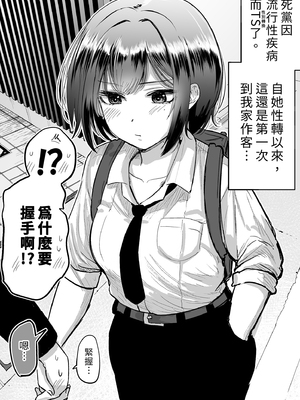 [たまごまつり (小祭たまご)] 親友が美少女になって友情が崩壊した話｜友情崩壞的我們！ [中文] [無修正]_i-018