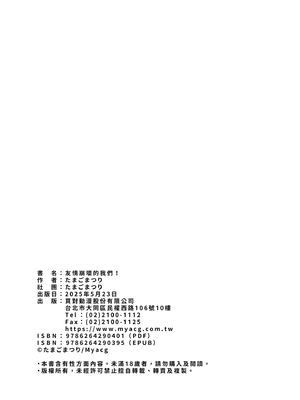 [たまごまつり (小祭たまご)] 親友が美少女になって友情が崩壊した話｜友情崩壞的我們！ [中文] [無修正]_i-036