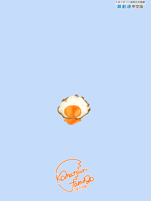 [たまごまつり (小祭たまご)] 親友が美少女になって友情が崩壊した話｜友情崩壞的我們！ [中文] [無修正]_i-colophon