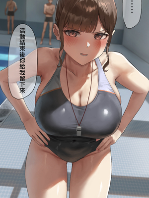 [あんている] 水泳部顧問穂成美先生 [天帝哥個人漢化]_250802_050