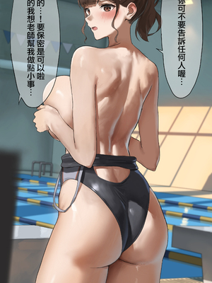 [あんている] 水泳部顧問穂成美先生 [天帝哥個人漢化]_250802_113