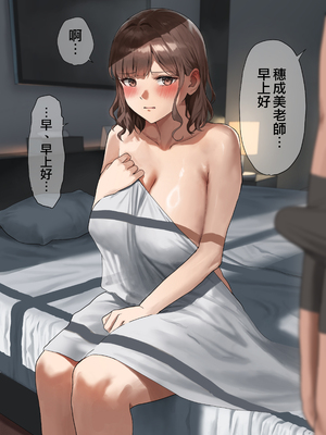 [あんている] 水泳部顧問穂成美先生 [天帝哥個人漢化]_250802_309