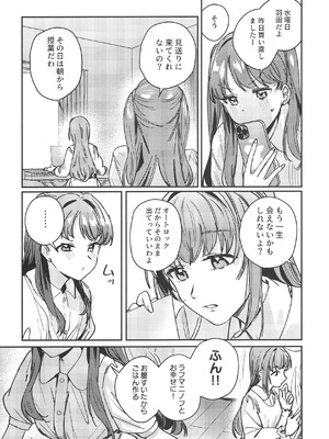 (蓮空祭3) [virophilia (織日ちひろ)] グッバイ·イレギュラー (ラブライブ! 蓮ノ空女学院スクールアイドルクラブ)_04_sbon