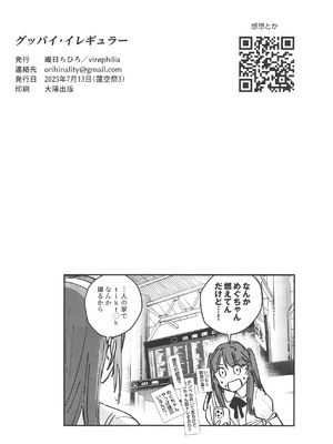 (蓮空祭3) [virophilia (織日ちひろ)] グッバイ·イレギュラー (ラブライブ! 蓮ノ空女学院スクールアイドルクラブ)_13_scwt