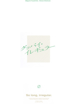 (蓮空祭3) [virophilia (織日ちひろ)] グッバイ·イレギュラー (ラブライブ! 蓮ノ空女学院スクールアイドルクラブ)_14_lnoo