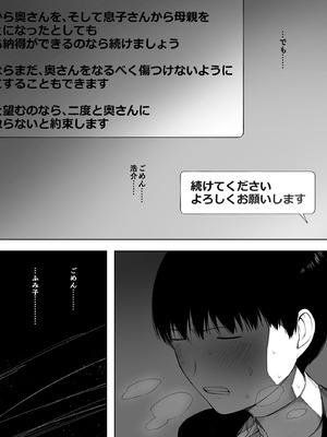 [NTラボ (NTロボ)] 愛妻、同意の上、寝取られ 3 ～小川家の場合～_044_pkgc