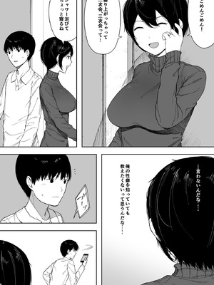 [NTラボ (NTロボ)] 愛妻、同意の上、寝取られ 3 ～小川家の場合～_070_mhdh