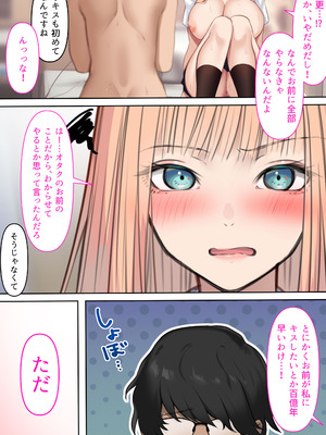 [くすりゆび] ギャルだからゴムつけなくていい、とか思ってない？_55_gptr