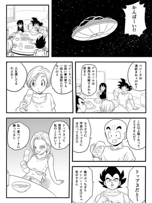 [ココロのまま] 酒の勢いで生意気女のエロスイッチが入ちゃったNTR18 (ドラゴンボール超)_03_kmgk