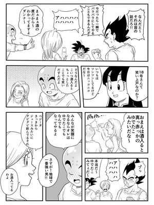 [ココロのまま] 酒の勢いで生意気女のエロスイッチが入ちゃったNTR18 (ドラゴンボール超)_04_joqu