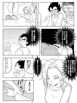 [ココロのまま] 酒の勢いで生意気女のエロスイッチが入ちゃったNTR18 (ドラゴンボール超)_07_abxs