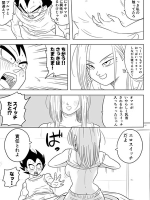 [ココロのまま] 酒の勢いで生意気女のエロスイッチが入ちゃったNTR18 (ドラゴンボール超)_08_whnx