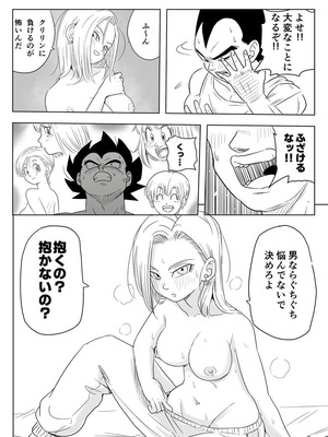 [ココロのまま] 酒の勢いで生意気女のエロスイッチが入ちゃったNTR18 (ドラゴンボール超)_09_hhbh
