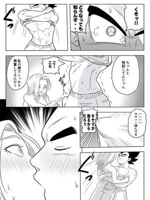 [ココロのまま] 酒の勢いで生意気女のエロスイッチが入ちゃったNTR18 (ドラゴンボール超)_10_uiya