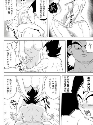 [ココロのまま] 酒の勢いで生意気女のエロスイッチが入ちゃったNTR18 (ドラゴンボール超)_11_bbqk