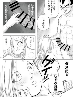 [ココロのまま] 酒の勢いで生意気女のエロスイッチが入ちゃったNTR18 (ドラゴンボール超)_13_gdhg