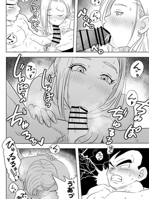 [ココロのまま] 酒の勢いで生意気女のエロスイッチが入ちゃったNTR18 (ドラゴンボール超)_15_jpvw