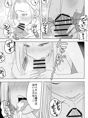 [ココロのまま] 酒の勢いで生意気女のエロスイッチが入ちゃったNTR18 (ドラゴンボール超)_16_khtu