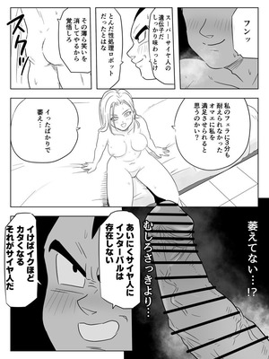 [ココロのまま] 酒の勢いで生意気女のエロスイッチが入ちゃったNTR18 (ドラゴンボール超)_17_fufb