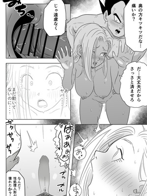 [ココロのまま] 酒の勢いで生意気女のエロスイッチが入ちゃったNTR18 (ドラゴンボール超)_19_avjn