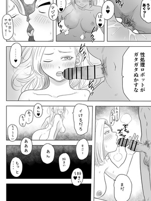 [ココロのまま] 酒の勢いで生意気女のエロスイッチが入ちゃったNTR18 (ドラゴンボール超)_27_sqgl