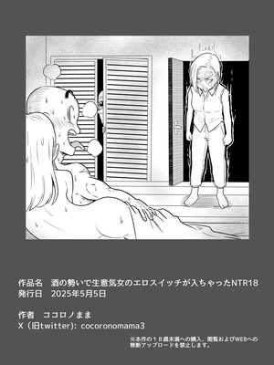 [ココロのまま] 酒の勢いで生意気女のエロスイッチが入ちゃったNTR18 (ドラゴンボール超)_29_wvee