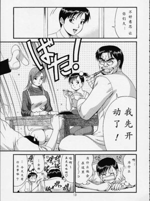 (C61) [彩画堂] ボクの成年貢献人4 [中国翻訳] [無修正]_12_tafp