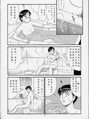 (C61) [彩画堂] ボクの成年貢献人4 [中国翻訳] [無修正]_15_efod