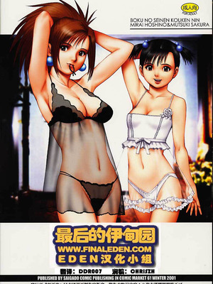 (C61) [彩画堂] ボクの成年貢献人4 [中国翻訳] [無修正]_37_ohqx