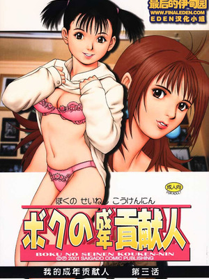 (Cレヴォ29) [彩画堂] ボクの成年貢献人3 [中国翻訳] [無修正]