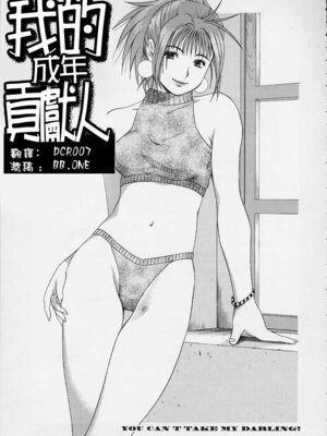 (Cレヴォ29) [彩画堂] ボクの成年貢献人3 [中国翻訳] [無修正]_02_vpvr