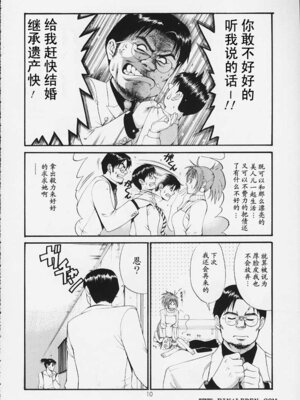 (Cレヴォ29) [彩画堂] ボクの成年貢献人3 [中国翻訳] [無修正]_09_syox