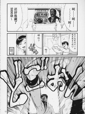 (Cレヴォ29) [彩画堂] ボクの成年貢献人3 [中国翻訳] [無修正]_11_btni