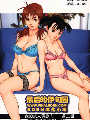 (Cレヴォ29) [彩画堂] ボクの成年貢献人3 [中国翻訳] [無修正]_33_dhpb