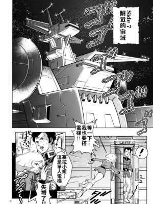 (サンクリ42) [スカートつき (keso)] セイラ発情 (機動戦士ガンダム) [母系戰士出品·流木漢化·萌夢星君發佈]_04_gwro