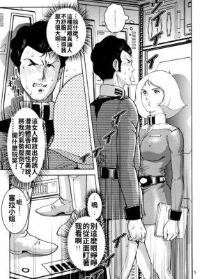 (サンクリ42) [スカートつき (keso)] セイラ発情 (機動戦士ガンダム) [母系戰士出品·流木漢化·萌夢星君發佈]_05_xmcy