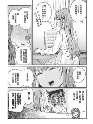 (蓮空祭3) [virophilia (織日ちひろ)] グッバイ·イレギュラー (ラブライブ! 蓮ノ空女学院スクールアイドルクラブ) [虹之星汉化组]_03_mcgh