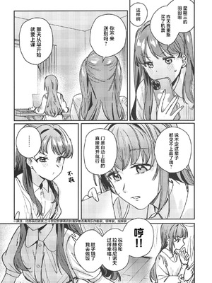 (蓮空祭3) [virophilia (織日ちひろ)] グッバイ·イレギュラー (ラブライブ! 蓮ノ空女学院スクールアイドルクラブ) [虹之星汉化组]_04_avnt