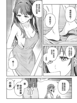 (蓮空祭3) [virophilia (織日ちひろ)] グッバイ·イレギュラー (ラブライブ! 蓮ノ空女学院スクールアイドルクラブ) [虹之星汉化组]_05_xaxb