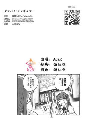 (蓮空祭3) [virophilia (織日ちひろ)] グッバイ·イレギュラー (ラブライブ! 蓮ノ空女学院スクールアイドルクラブ) [虹之星汉化组]_13_hxkk