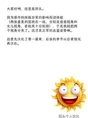 [わせいちご] 父娘ホンモノ性教育〜実娘に欲情し処女を奪った話〜 [阳头个人汉化]_02_whla