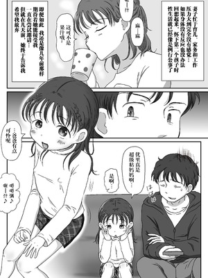 [わせいちご] 父娘ホンモノ性教育〜実娘に欲情し処女を奪った話〜 [阳头个人汉化]_05_jdkx