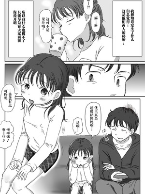 [わせいちご] 父娘ホンモノ性教育〜実娘に欲情し処女を奪った話〜 [阳头个人汉化]_41_whfa