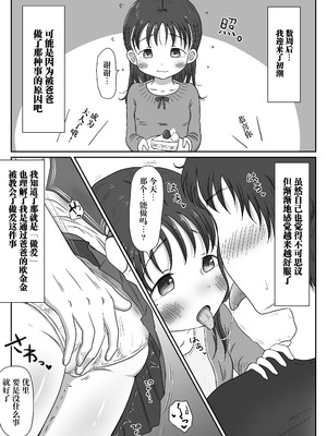 [わせいちご] 父娘ホンモノ性教育〜実娘に欲情し処女を奪った話〜 [阳头个人汉化]_59_vnbr
