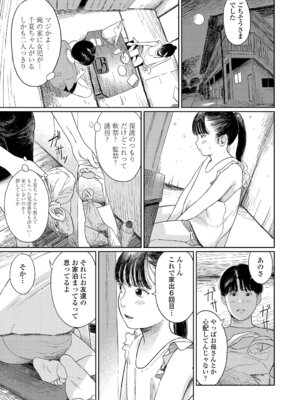 [あにゃんこ] 少女になりかけの頃 [DL版]_017_ucwy