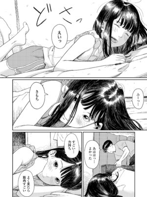 [あにゃんこ] 少女になりかけの頃 [DL版]_026_emus